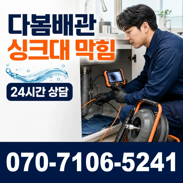 충남 서산시 음암면 서해로 변기뚫기 상담 이미지 1