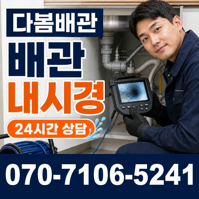 충남 서산시 음암면 서해로 변기뚫기 상담 이미지 3