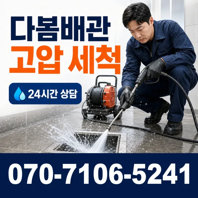 충남 서산시 음암면 서해로 변기뚫기 상담 이미지 4
