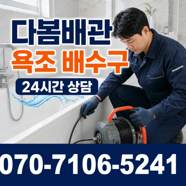 충남 서산시 음암면 서해로 변기뚫기 상담 이미지 6