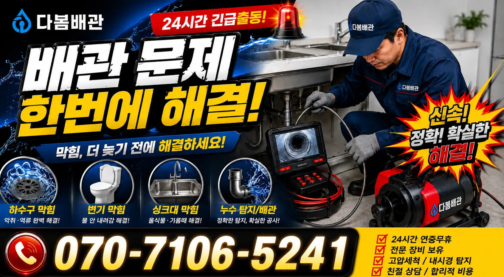 충남 서산시 음암면 서해로 변기뚫기 24시간 긴급출동 상담 안내